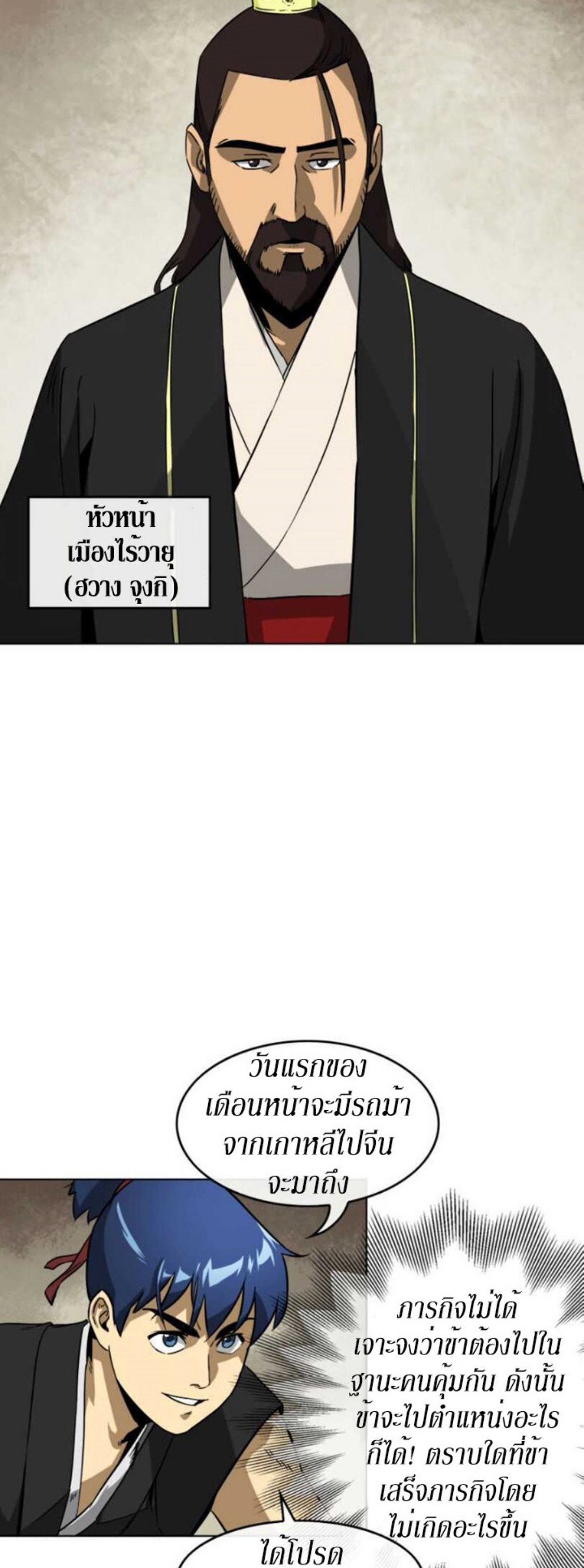 Infinite Level Up in Murim 11 (23)